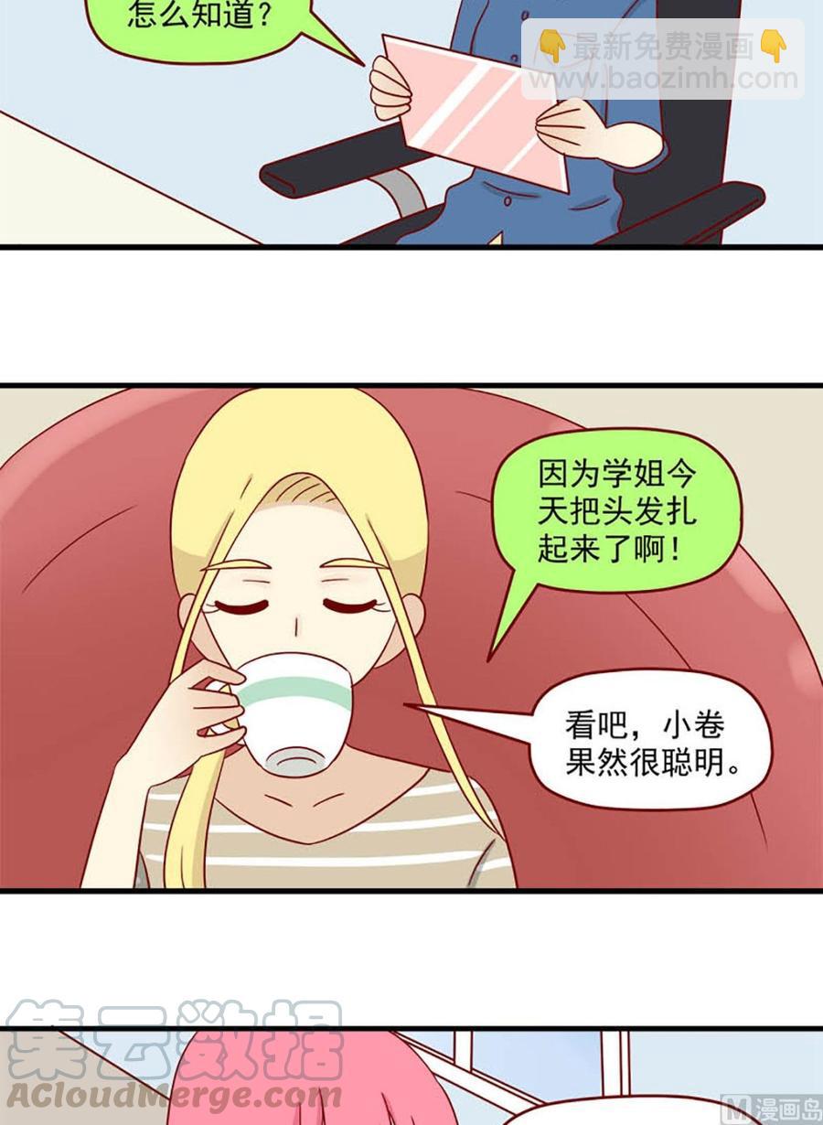 第143话：聪萌色-第143话