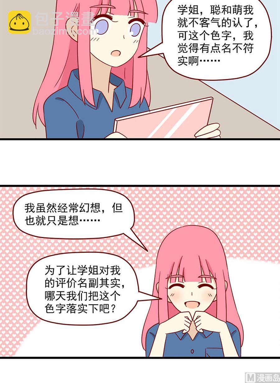 第143话：聪萌色-第143话