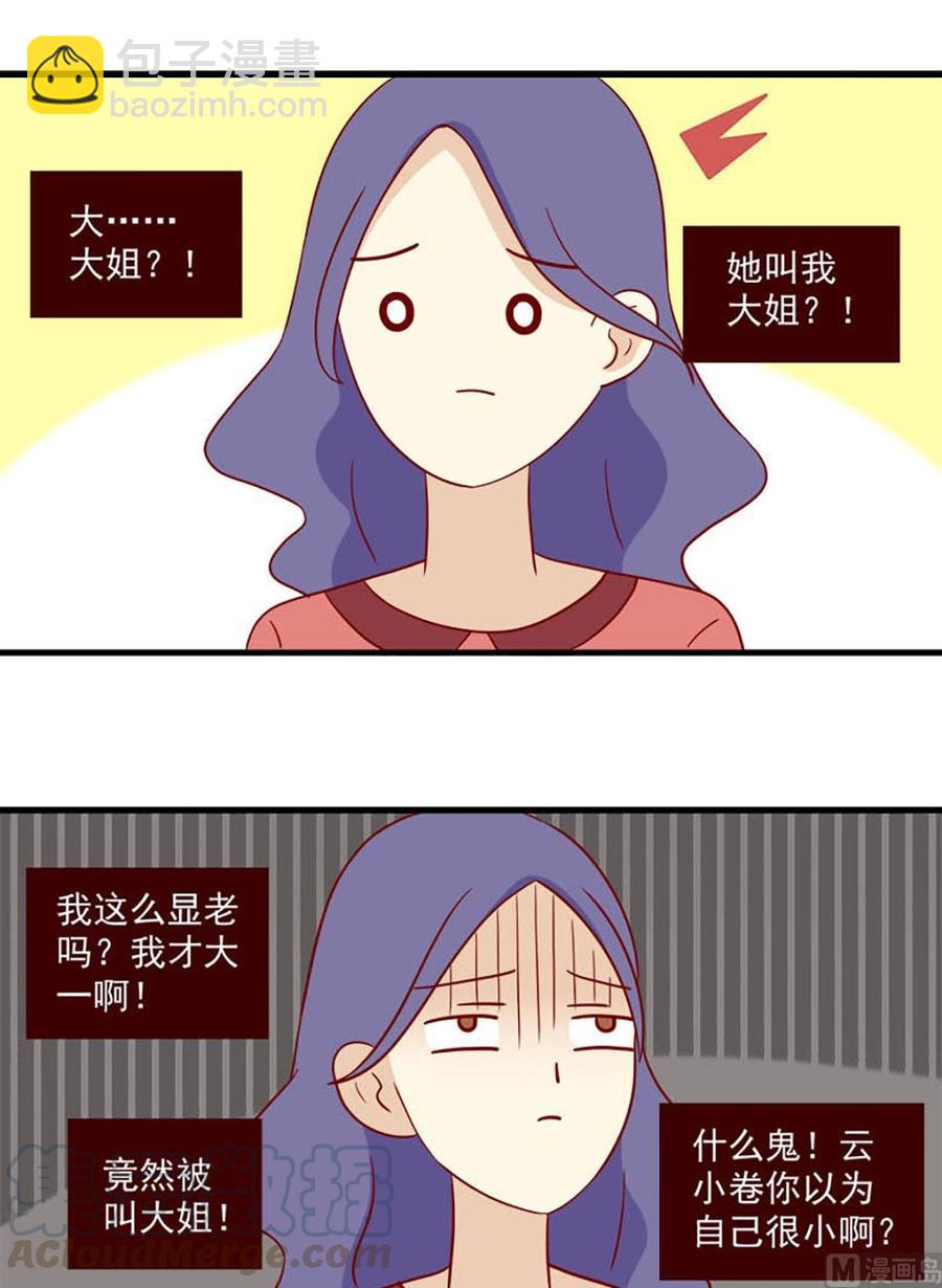 第143话：聪萌色-第143话