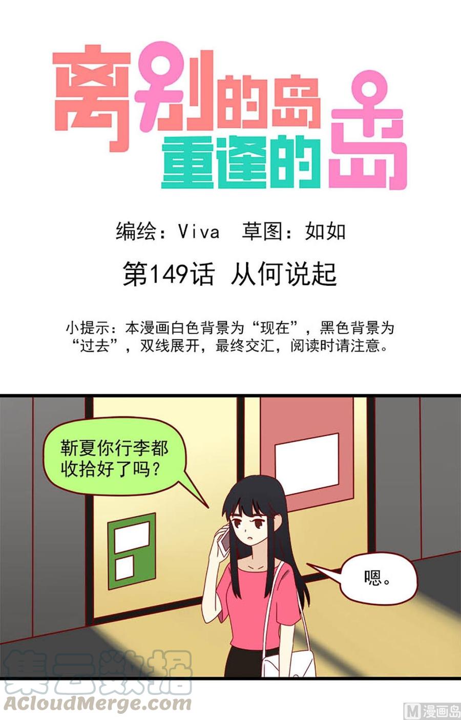 離別的島，重逢的島 - 第149話：從何說起 - 1