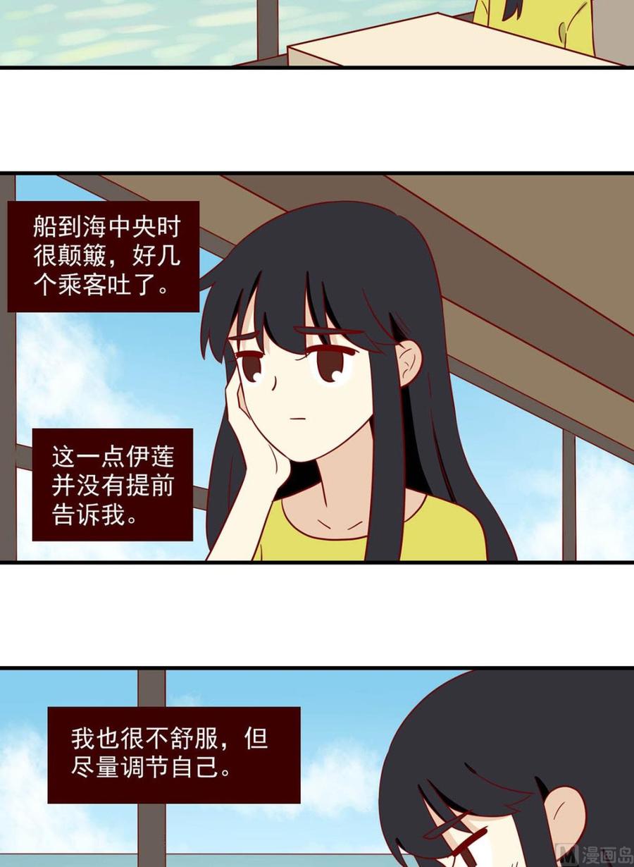 離別的島，重逢的島 - 第149話：從何說起 - 2