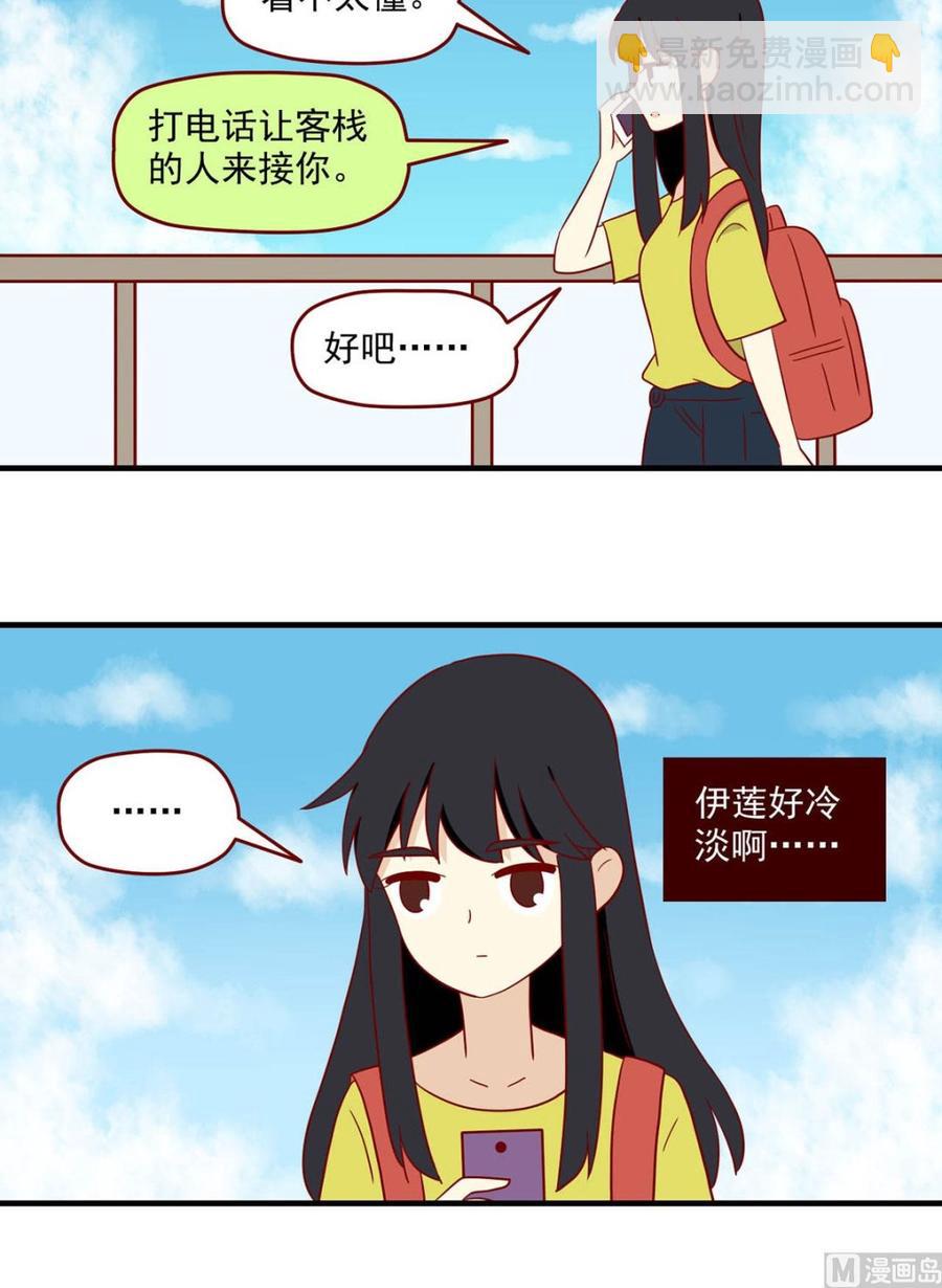 離別的島，重逢的島 - 第149話：從何說起 - 4