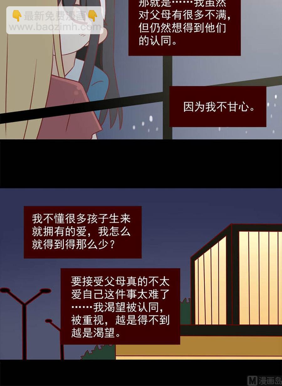 離別的島，重逢的島 - 第151話：不愛 - 4