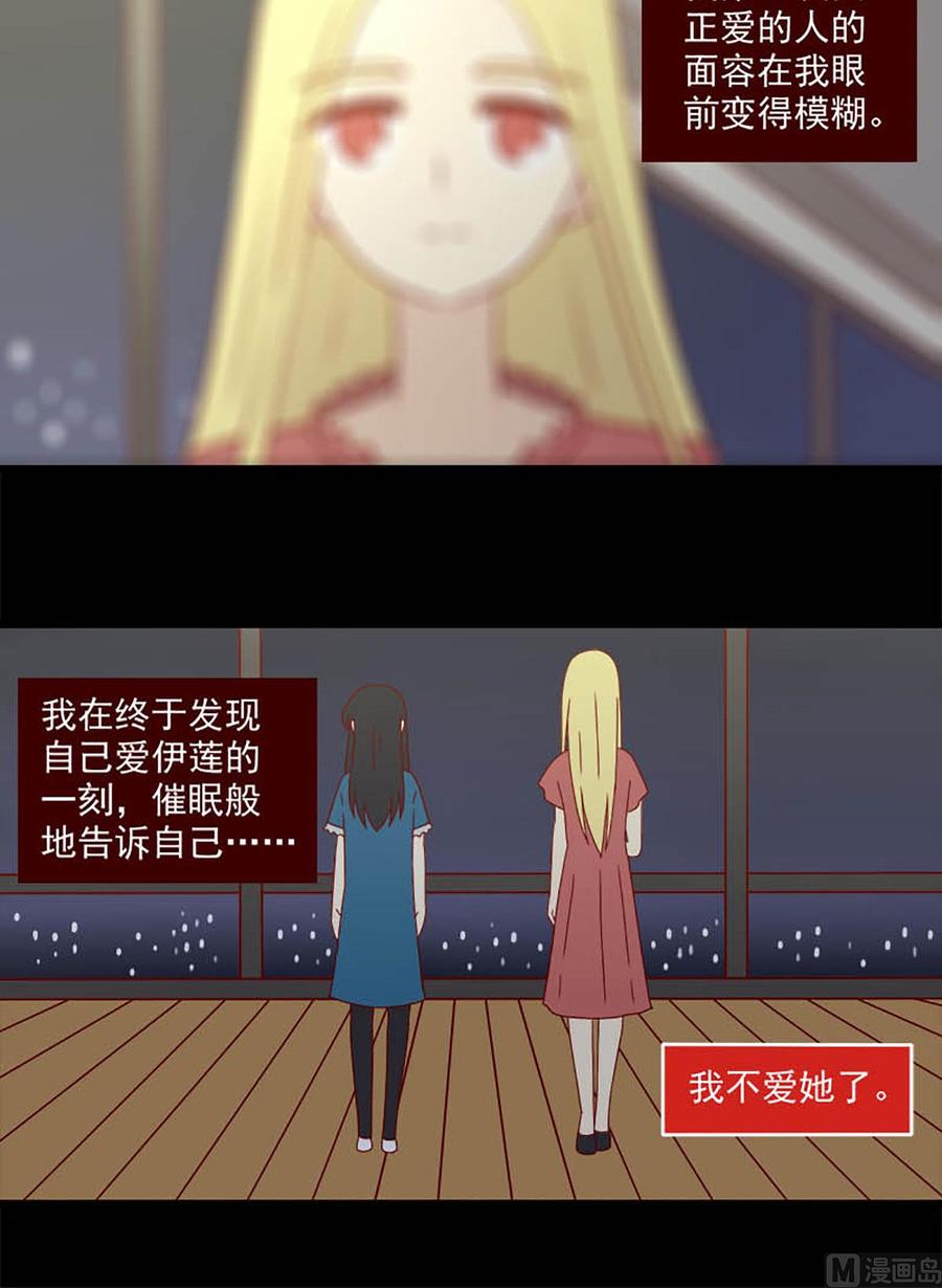 離別的島，重逢的島 - 第151話：不愛 - 4