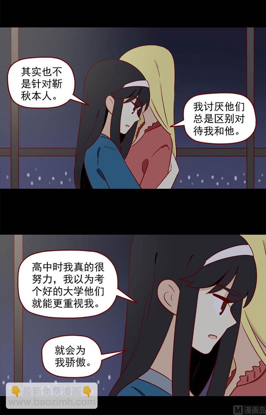 離別的島，重逢的島 - 第151話：不愛 - 4