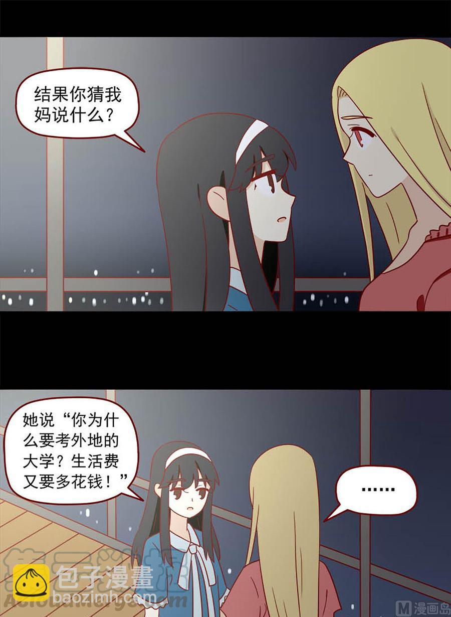 離別的島，重逢的島 - 第151話：不愛 - 1