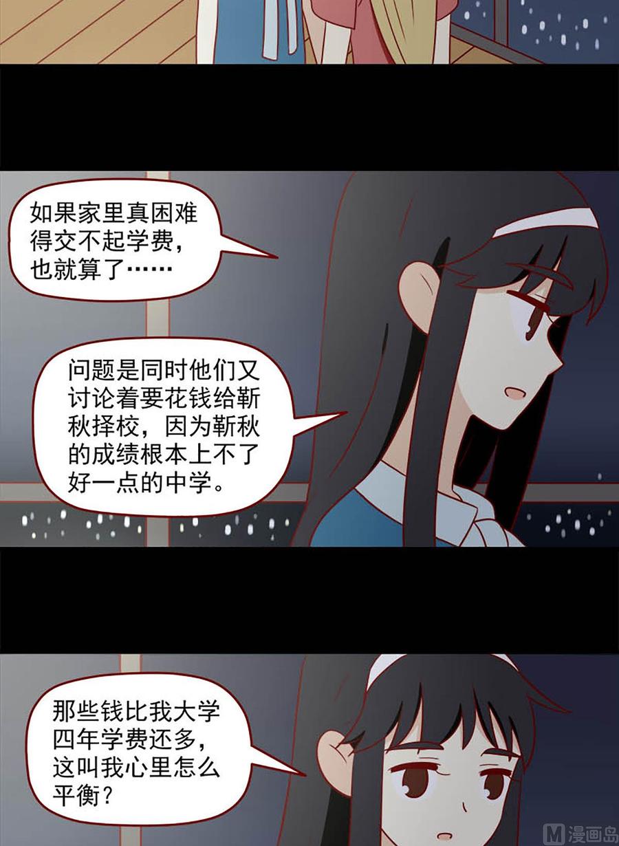 離別的島，重逢的島 - 第151話：不愛 - 2