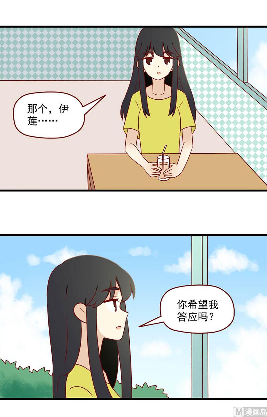 離別的島，重逢的島 - 第155話：現在的我 - 4