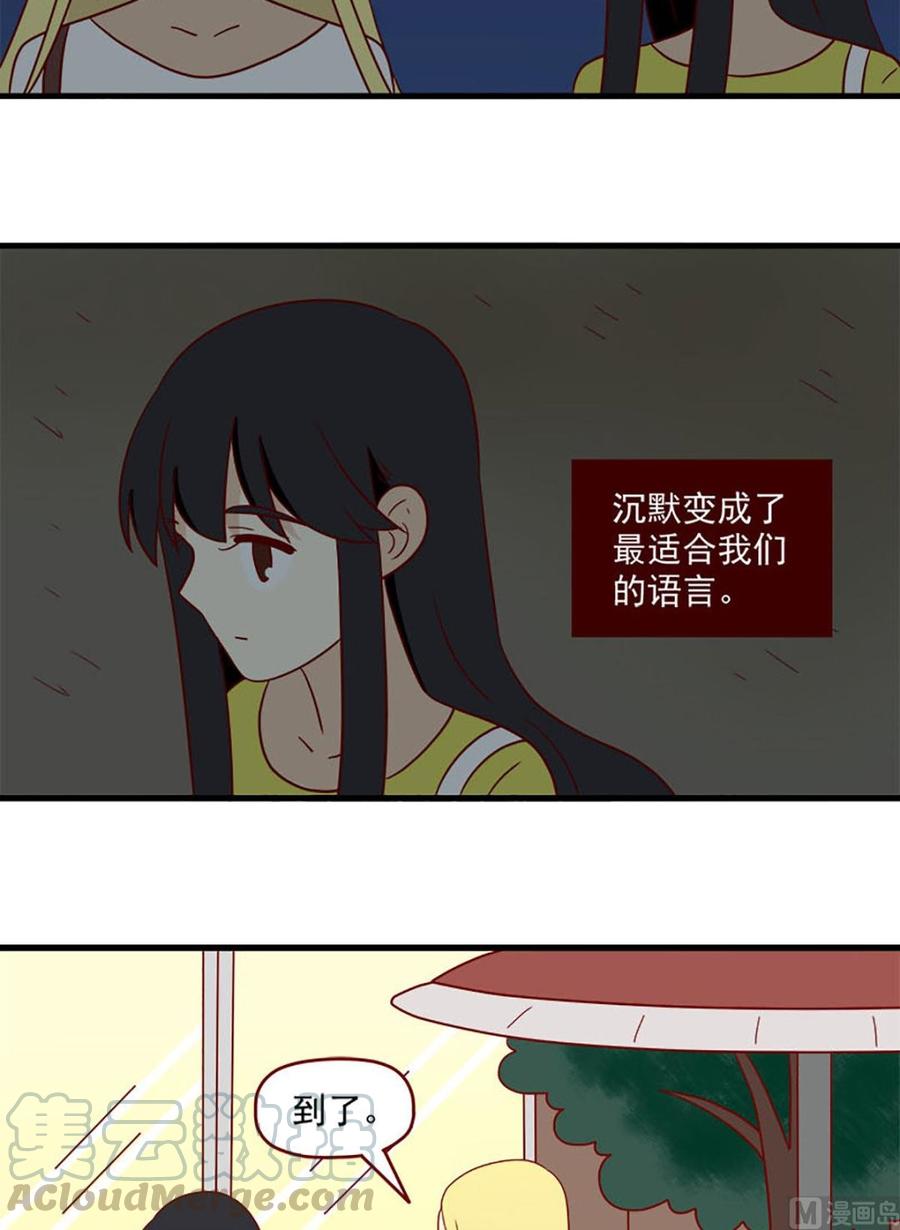 離別的島，重逢的島 - 第159話：間接告白 - 3