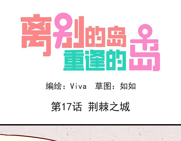 第17话：荆棘之城-第17话