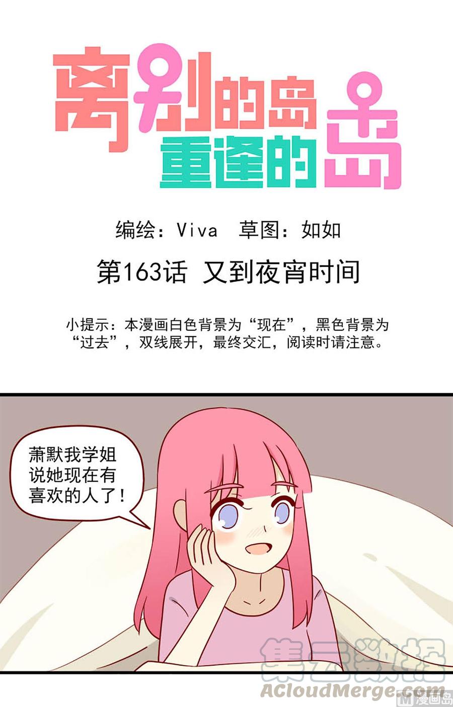 第163话：又到夜宵时间-第163话