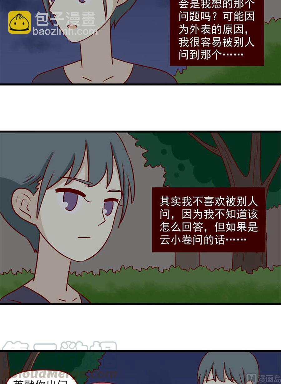 離別的島，重逢的島 - 第163話：又到夜宵時間 - 3