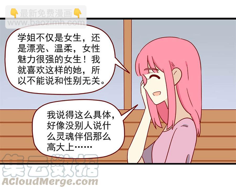 離別的島，重逢的島 - 第163話：又到夜宵時間 - 1