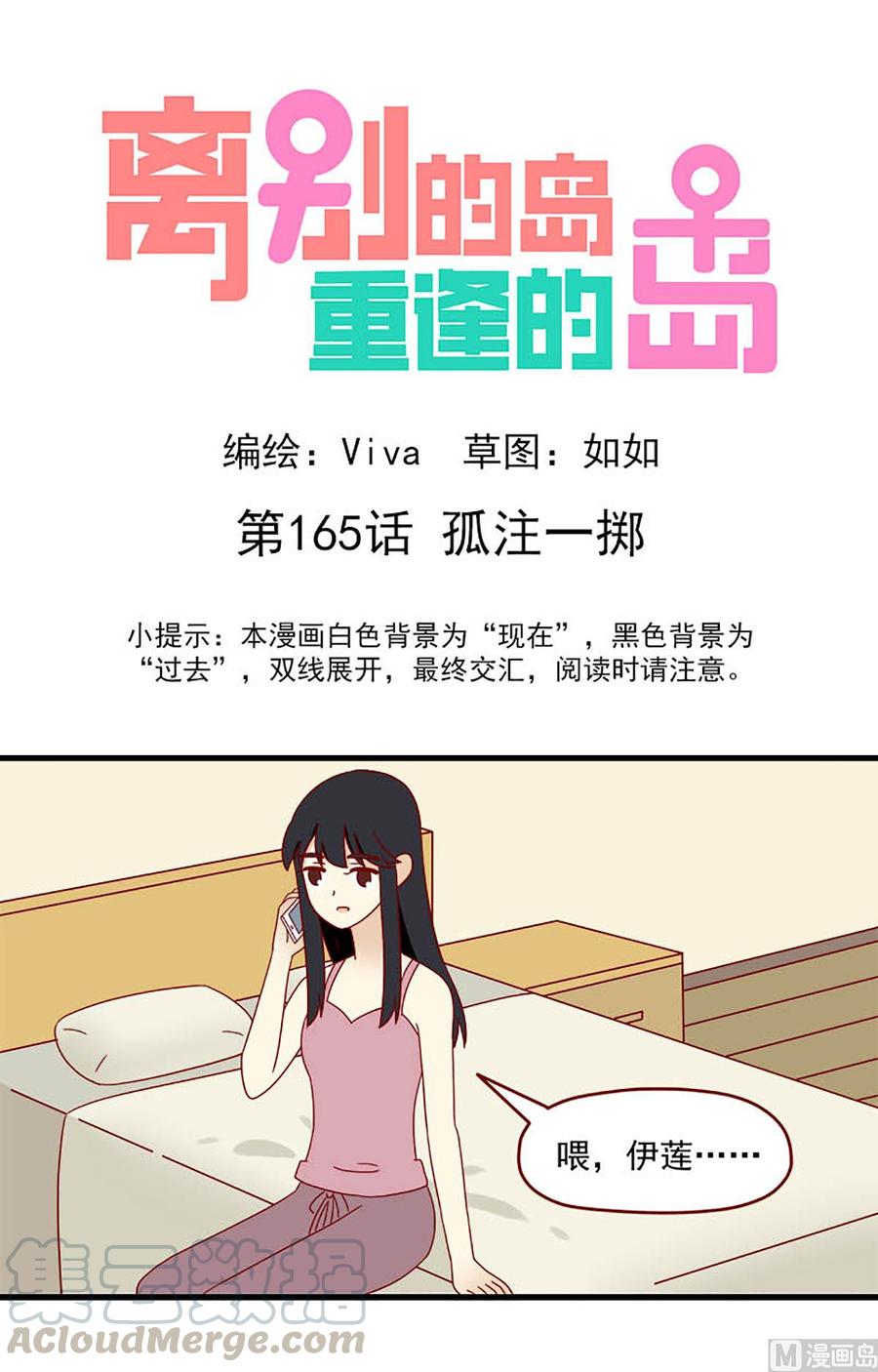 第165话：孤注一掷-第165话