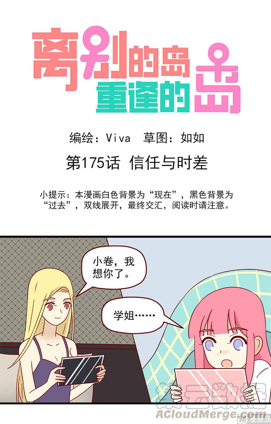 離別的島，重逢的島 - 第175話：信任與時差 - 1