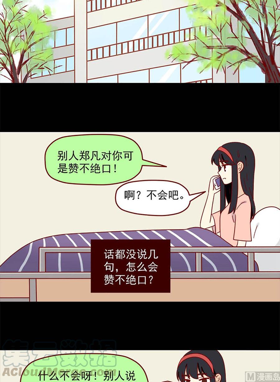 離別的島，重逢的島 - 第179話：自棄 - 3