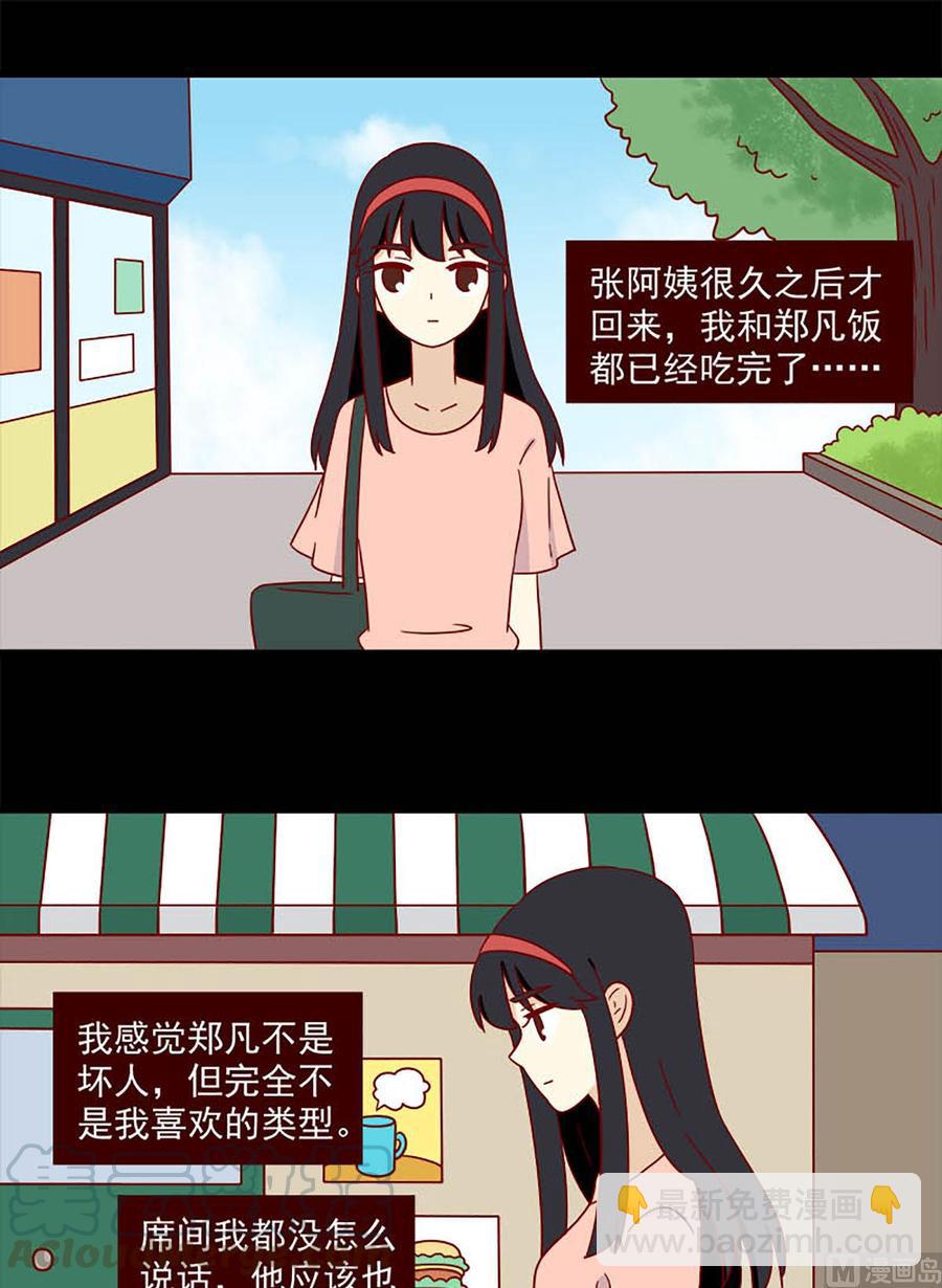 離別的島，重逢的島 - 第179話：自棄 - 1