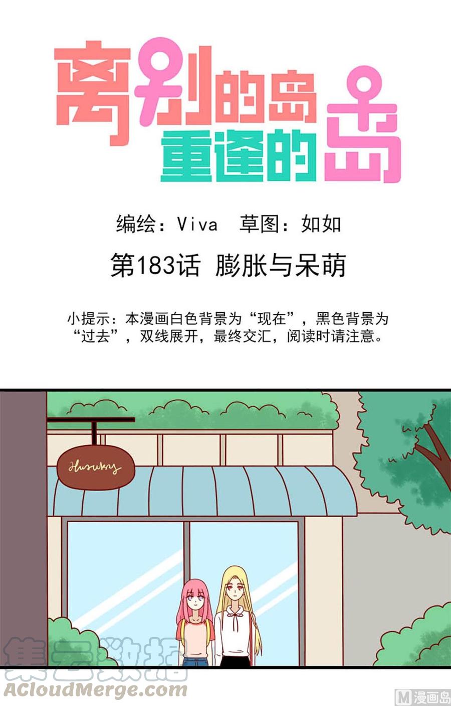 第183话：膨胀与呆萌-第183话