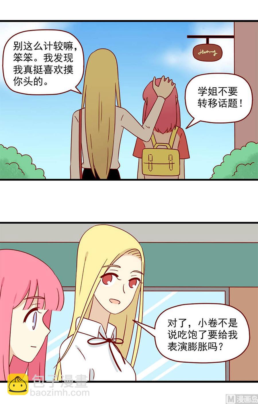 第183话：膨胀与呆萌-第183话