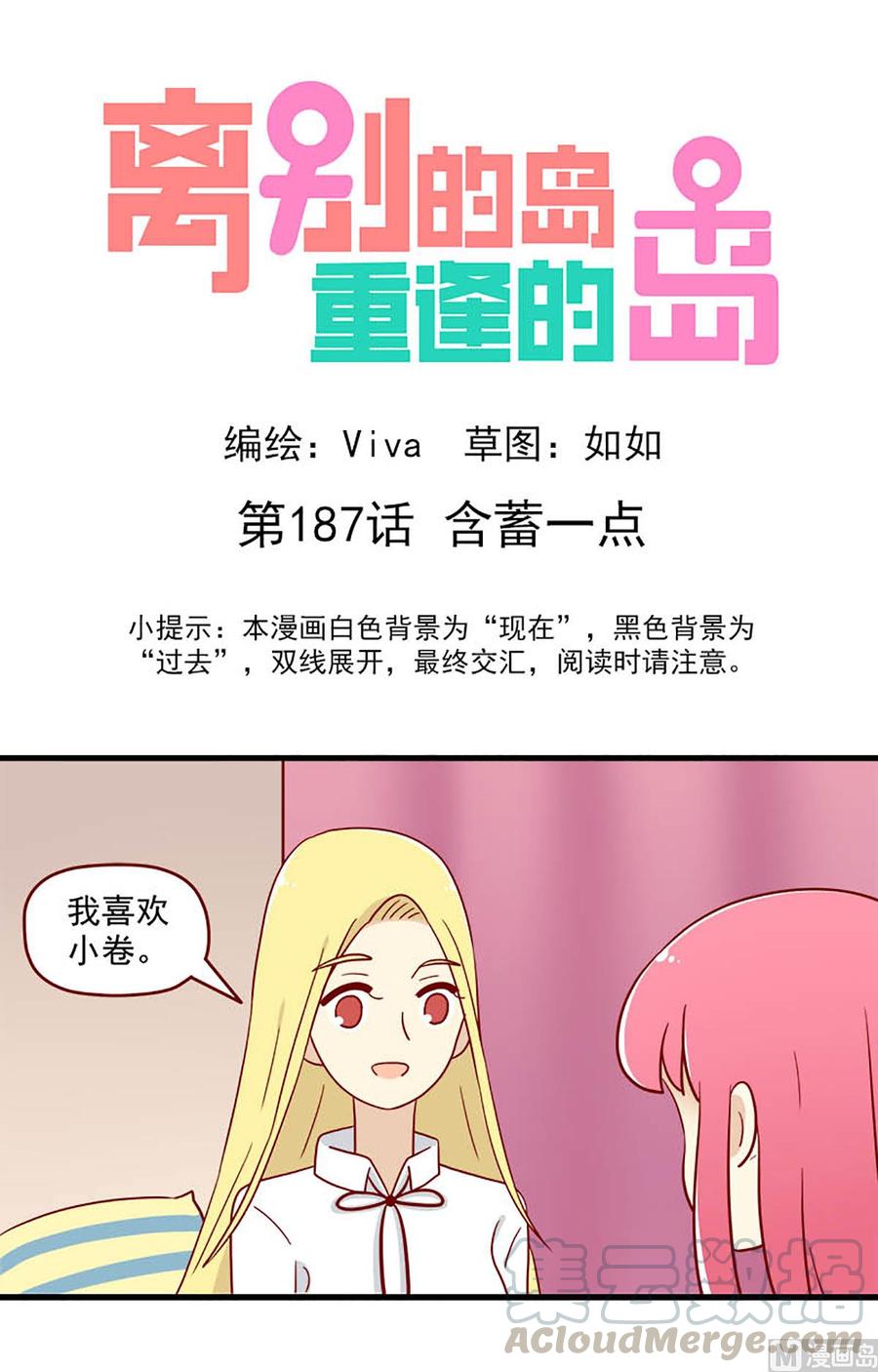 離別的島，重逢的島 - 第187話：含蓄一點 - 1