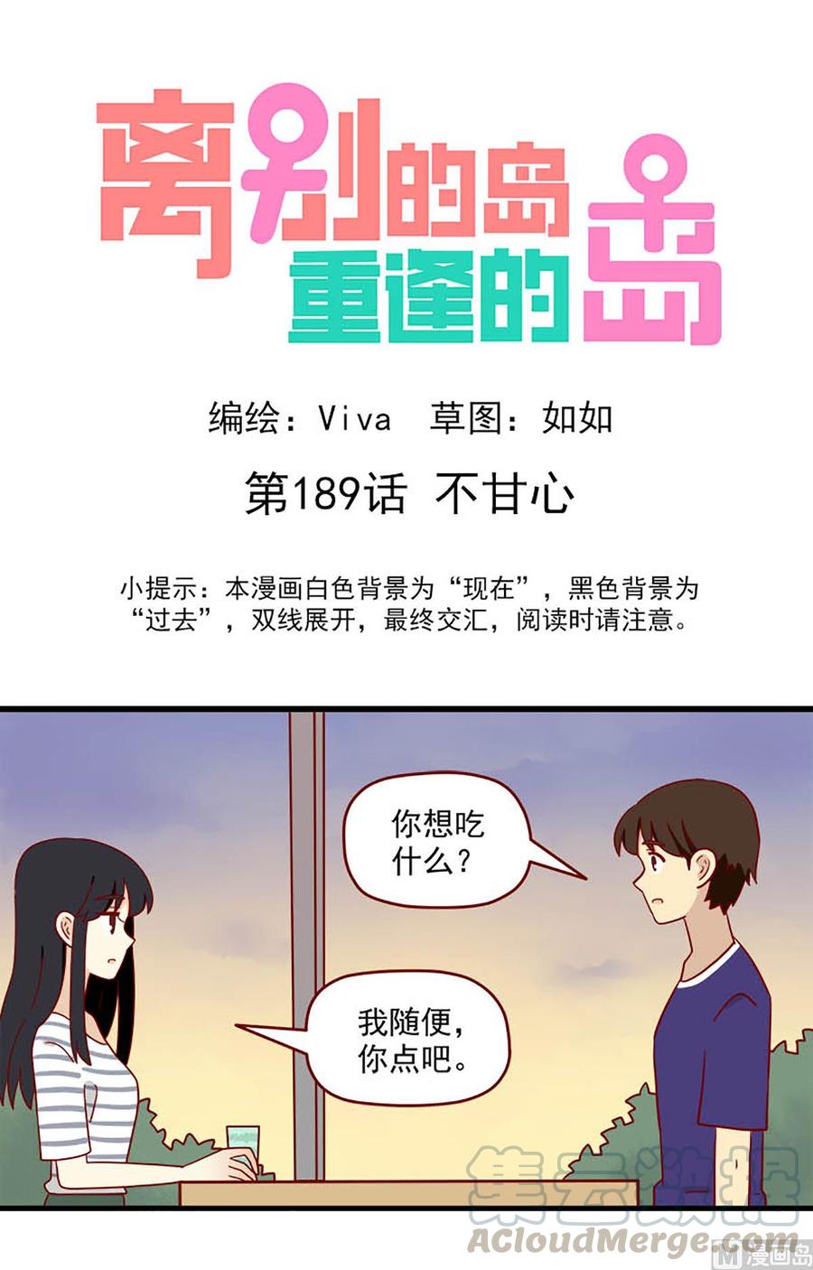 第189话：不甘心-第189话