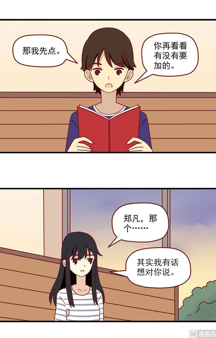 離別的島，重逢的島 - 第189話：不甘心 - 2