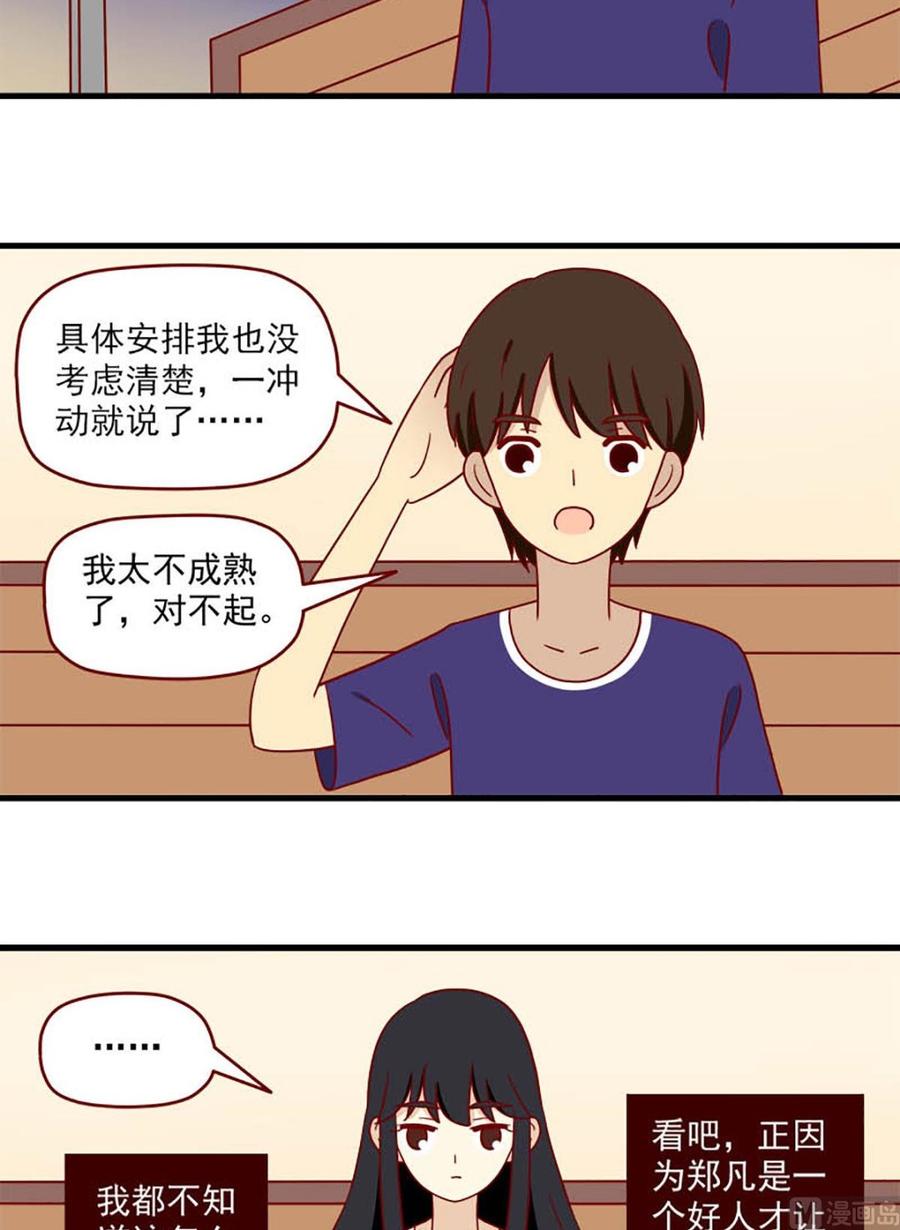 離別的島，重逢的島 - 第189話：不甘心 - 2