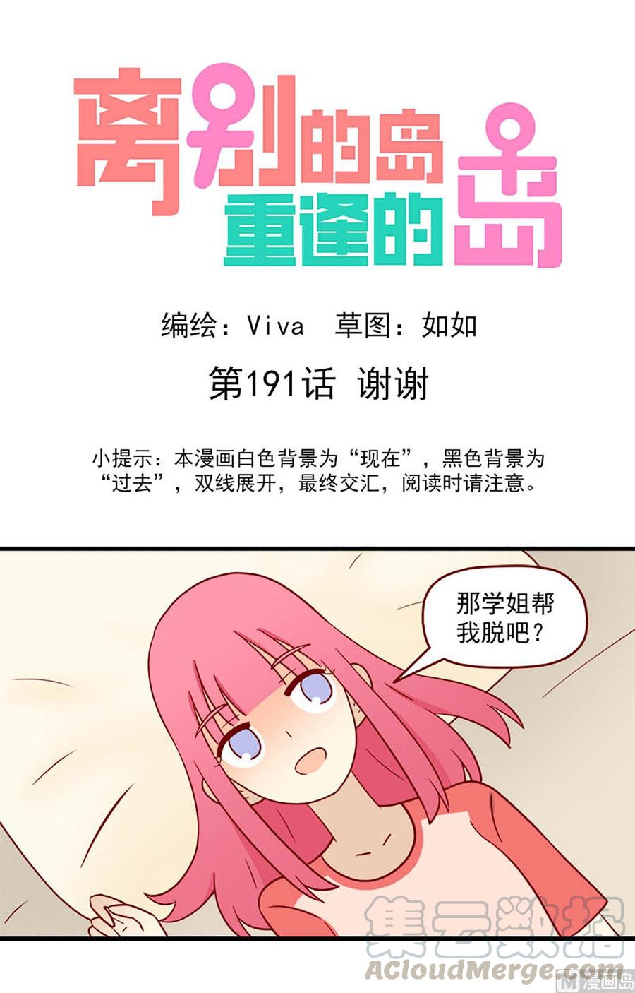 第191话：谢谢-第191话