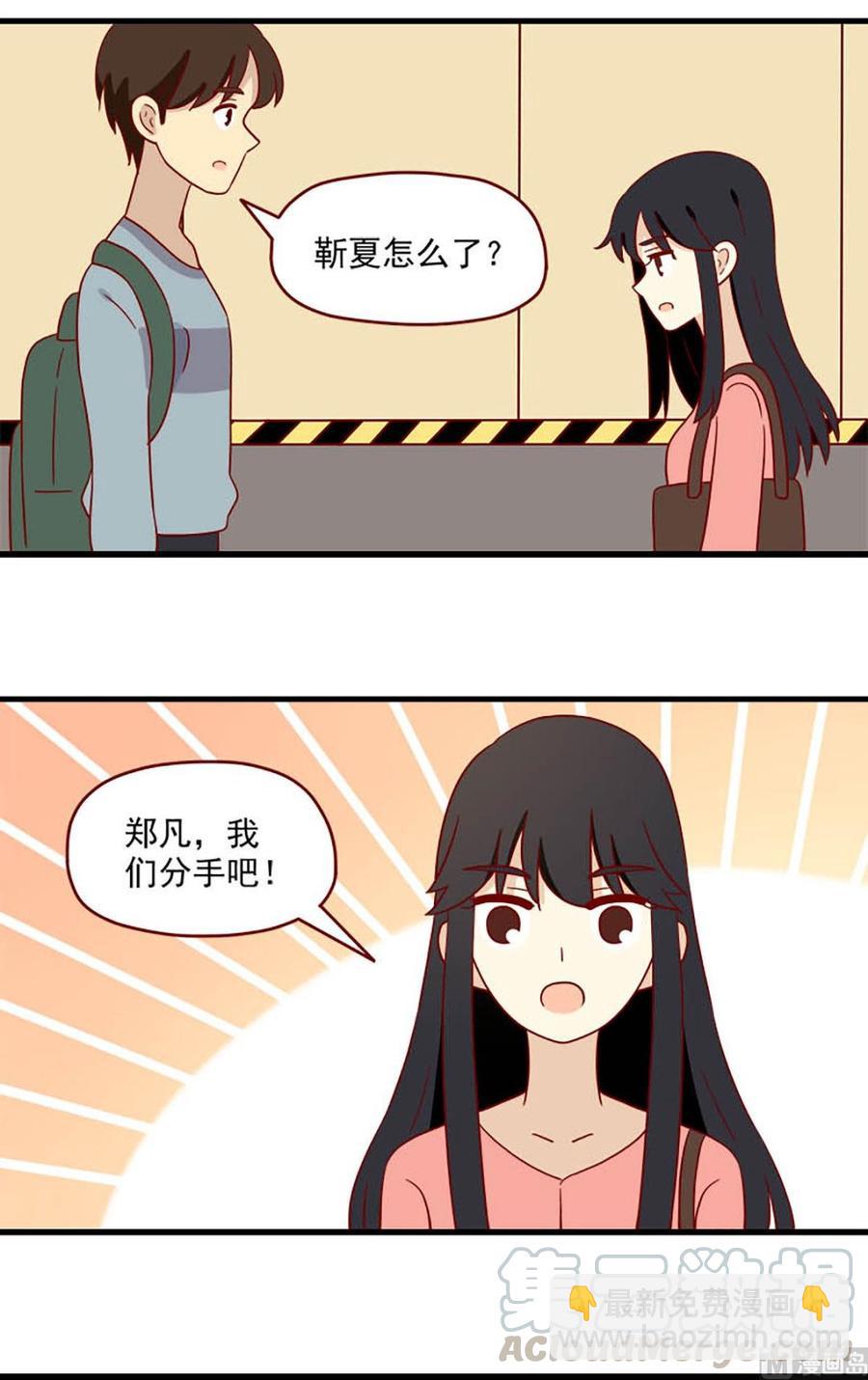 第195话：我们分手吧-第195话