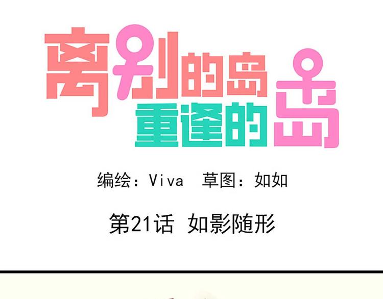 第21话：如影随形-第21话