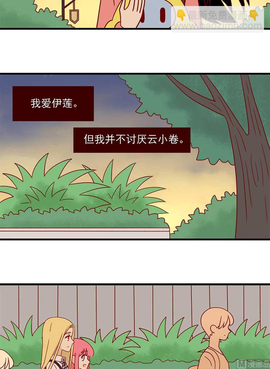 離別的島，重逢的島 - 第202話：平常心 - 2