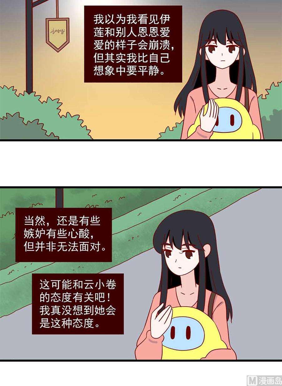 離別的島，重逢的島 - 第202話：平常心 - 4