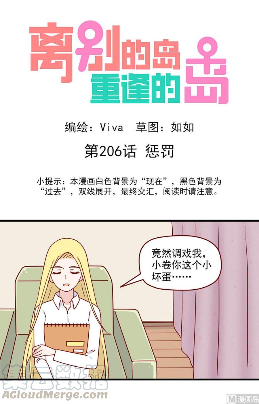 離別的島，重逢的島 - 第206話：懲罰 - 1