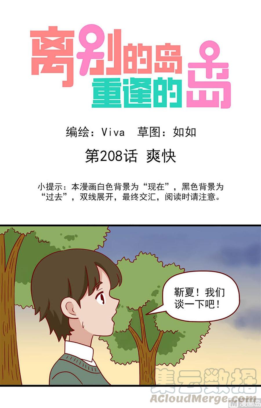 第208话：爽快-第205话