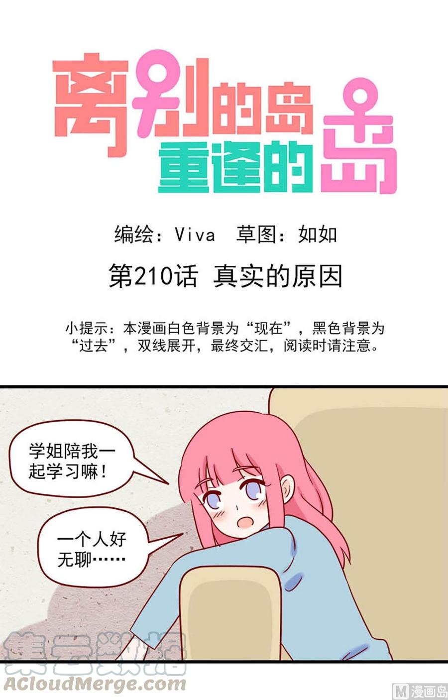 第210话：真实的原因-第207话