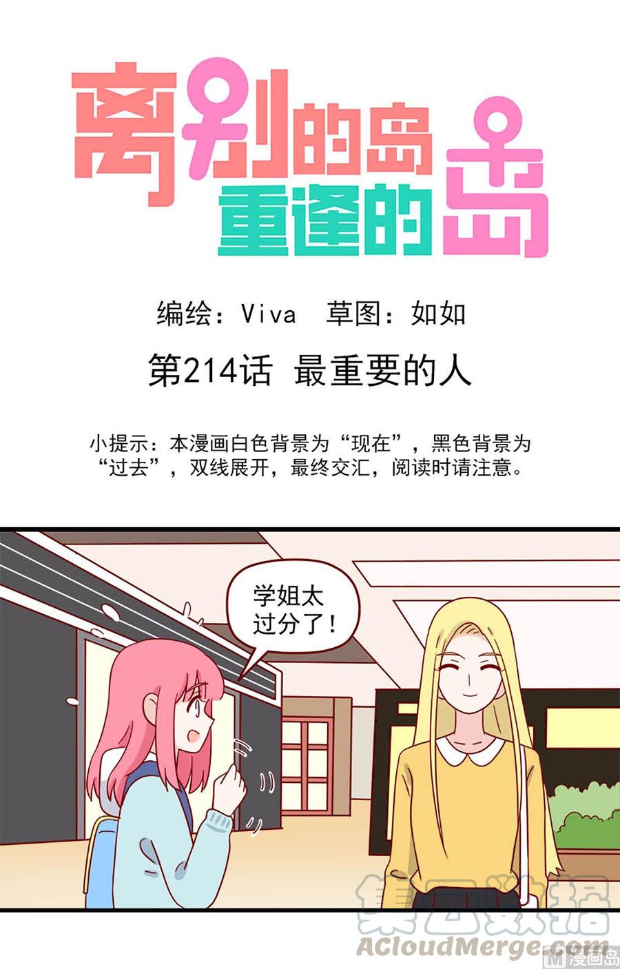 離別的島，重逢的島 - 第214話：最重要的人 - 1