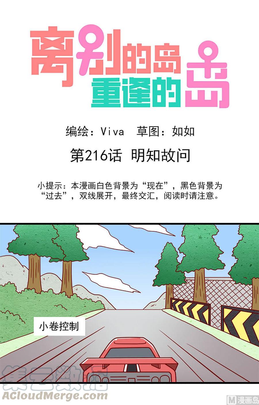 離別的島，重逢的島 - 第216話：明知故問 - 1