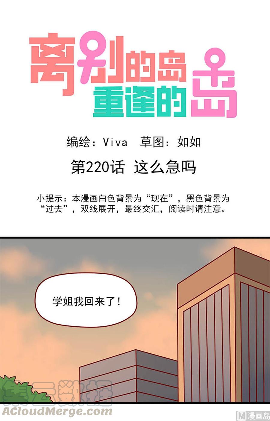 離別的島，重逢的島 - 第220話：這麼急嗎？ - 1