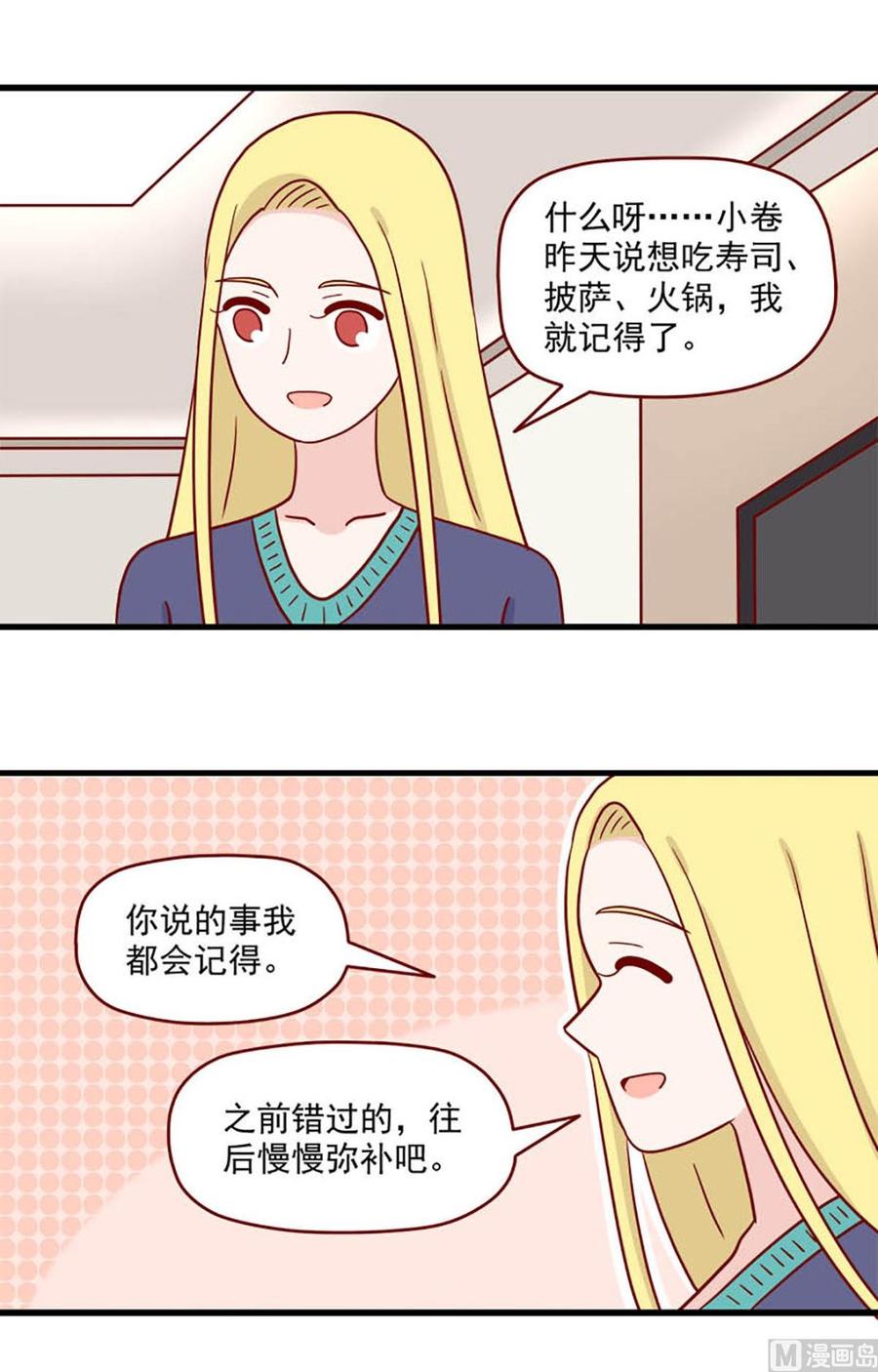 離別的島，重逢的島 - 第220話：這麼急嗎？ - 4