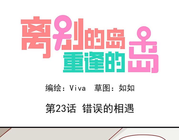 第23话：错误的相遇-第23话