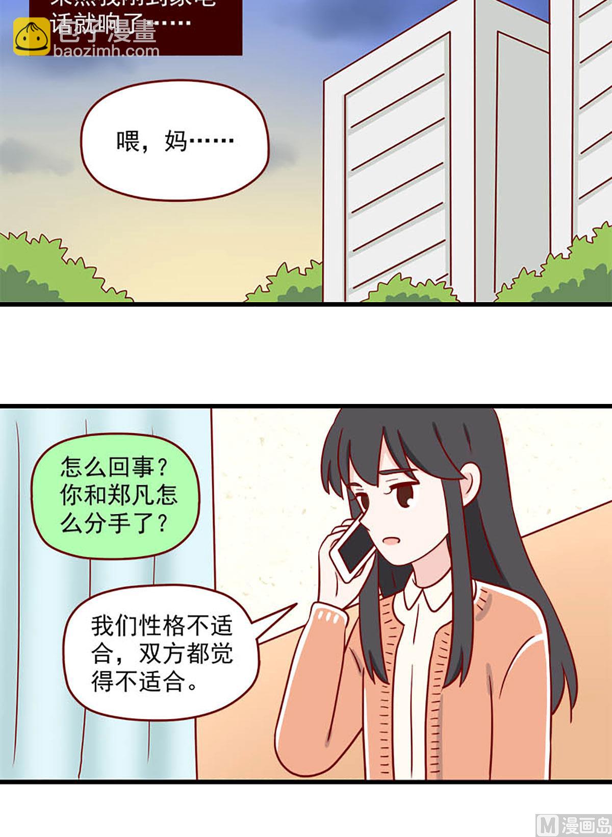 離別的島，重逢的島 - 第228話 每一個孤獨的夜晚 - 4