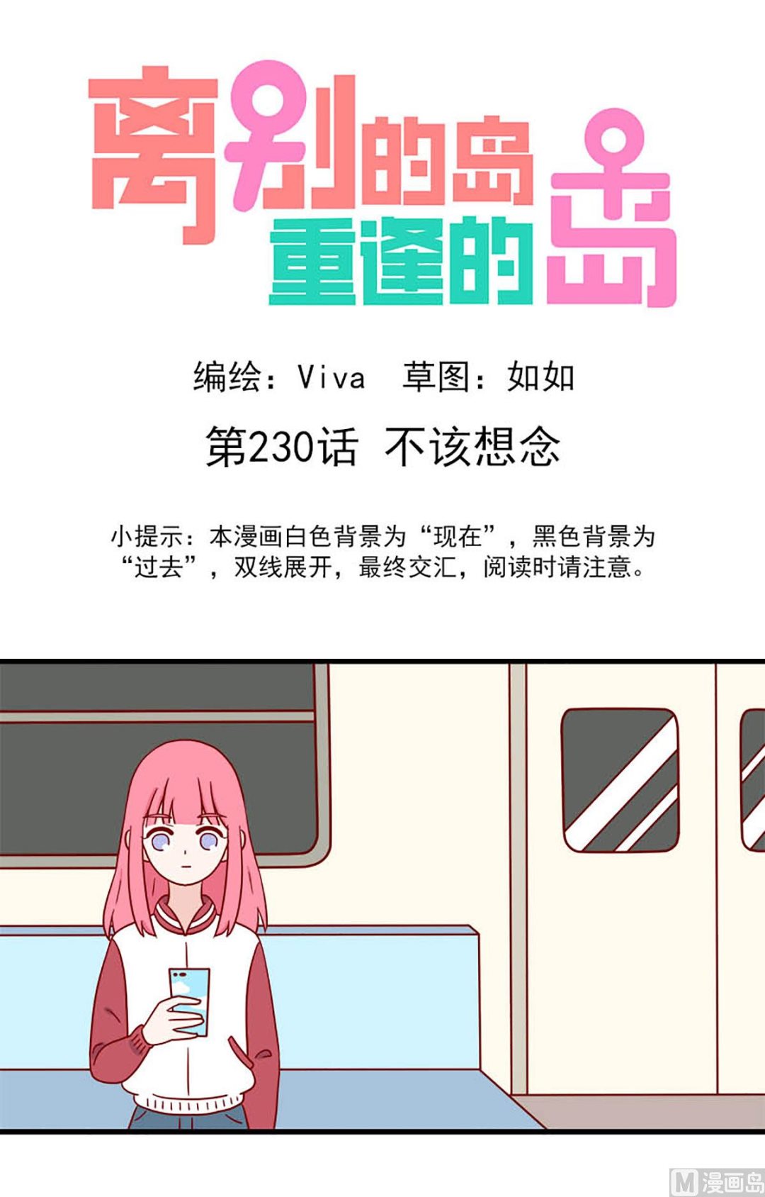 離別的島，重逢的島 - 第230話 不該想念 - 1