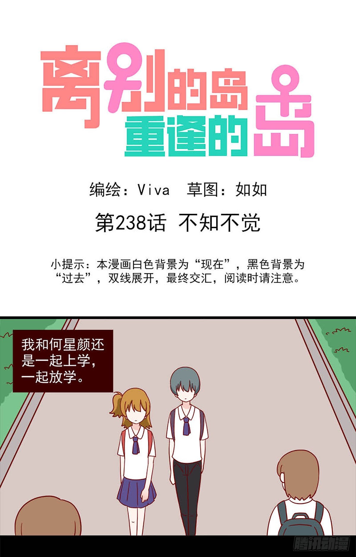 第238话：不知不觉-第235话