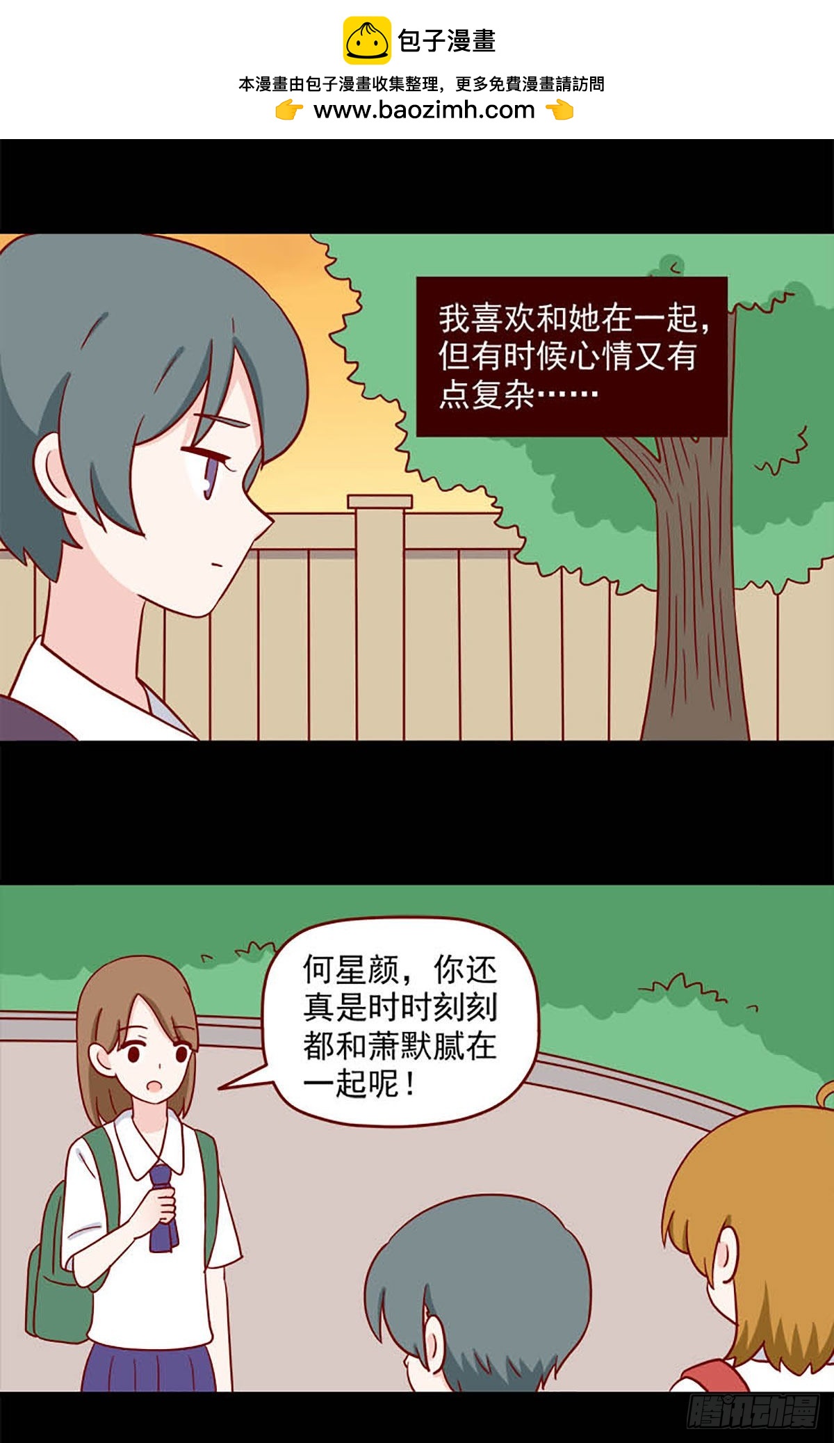 離別的島，重逢的島 - 第238話：不知不覺 - 2