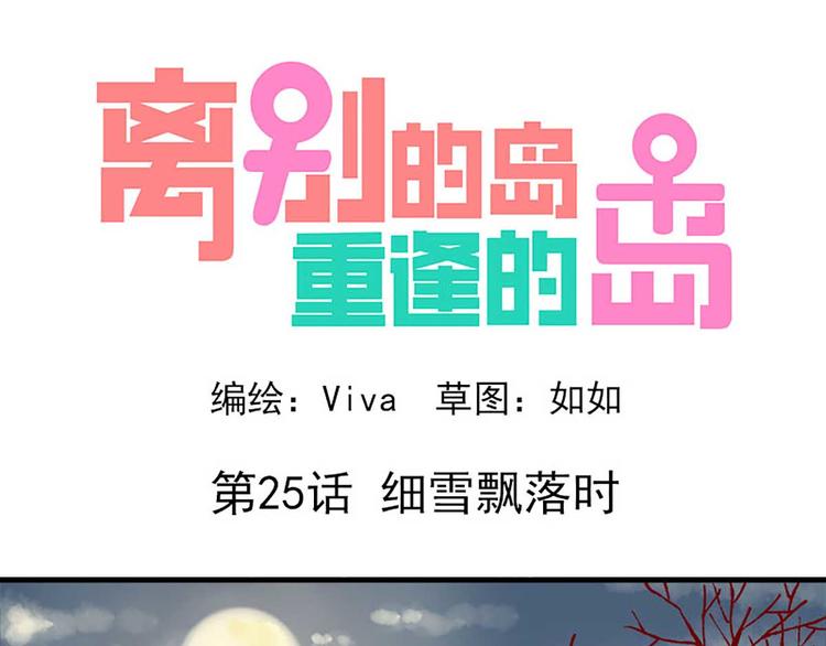 第25话：细雪飘落时-第25话