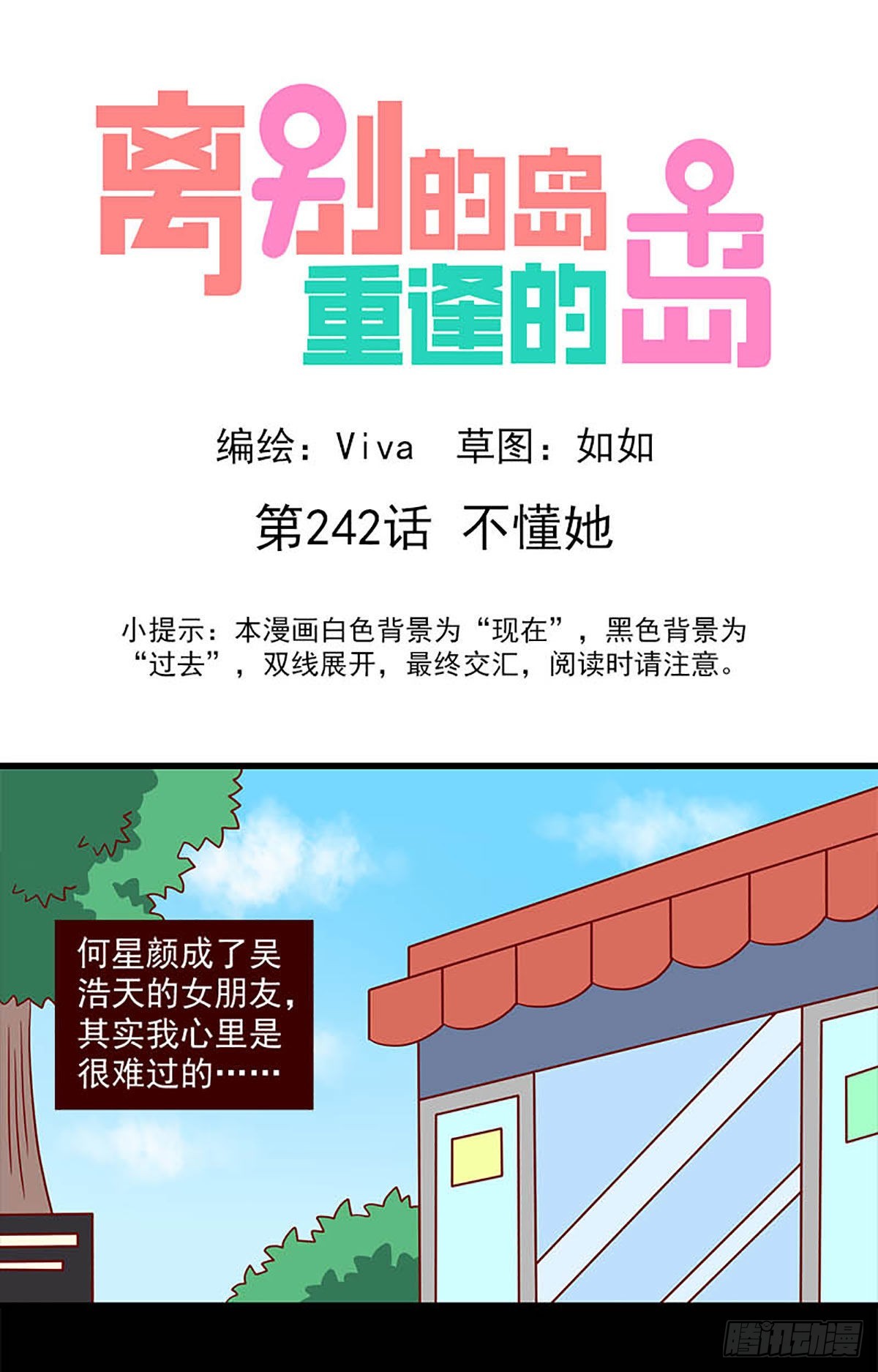 第242话：不懂她-第239话