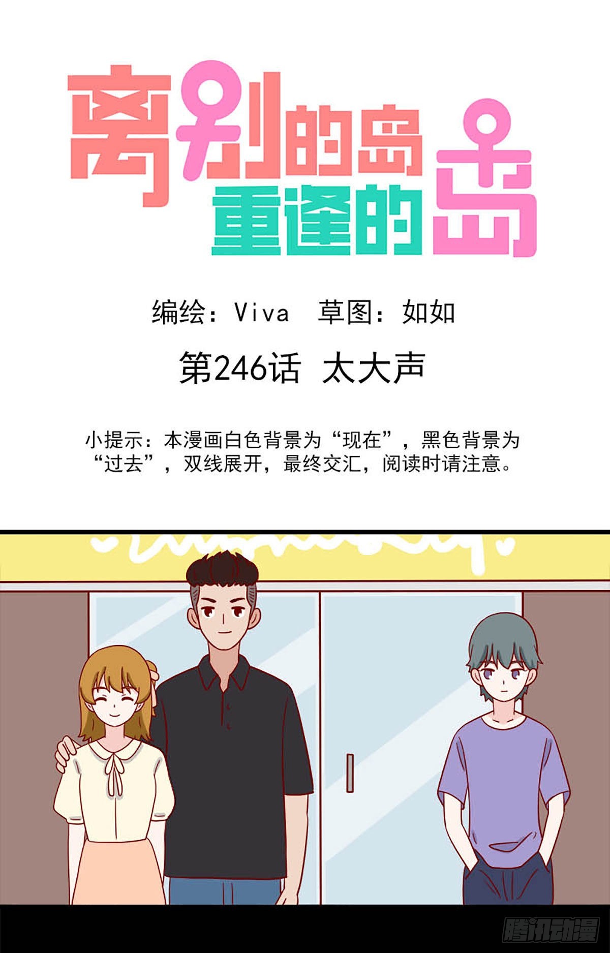 離別的島，重逢的島 - 第246話：太大聲 - 1