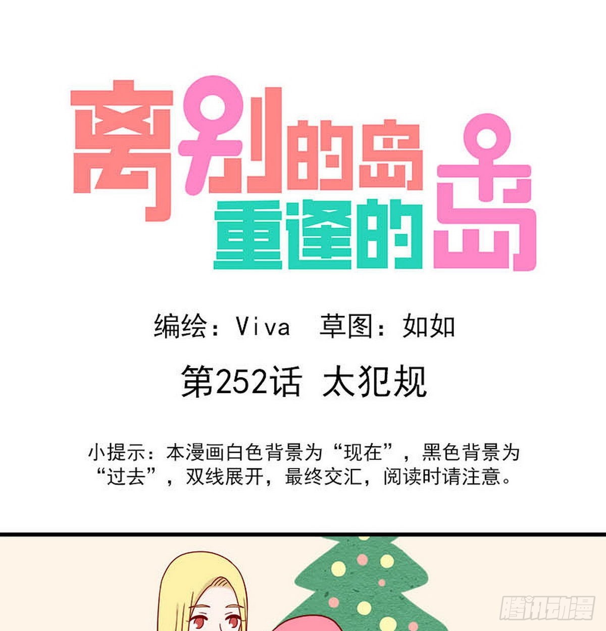 第252话：太犯规-第249话