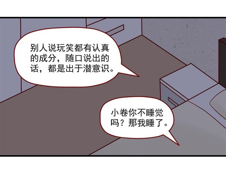 第33话：真睡着了吗18