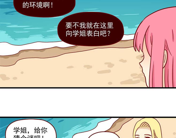 離別的島，重逢的島 - 第39話：妮妮是誰 - 5